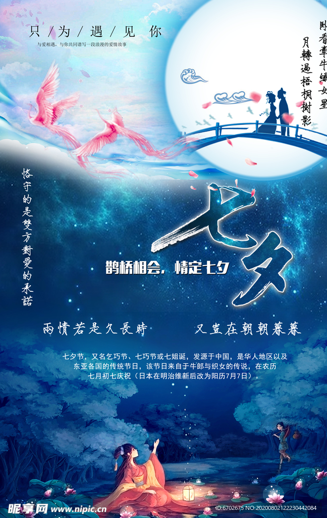 七夕海报