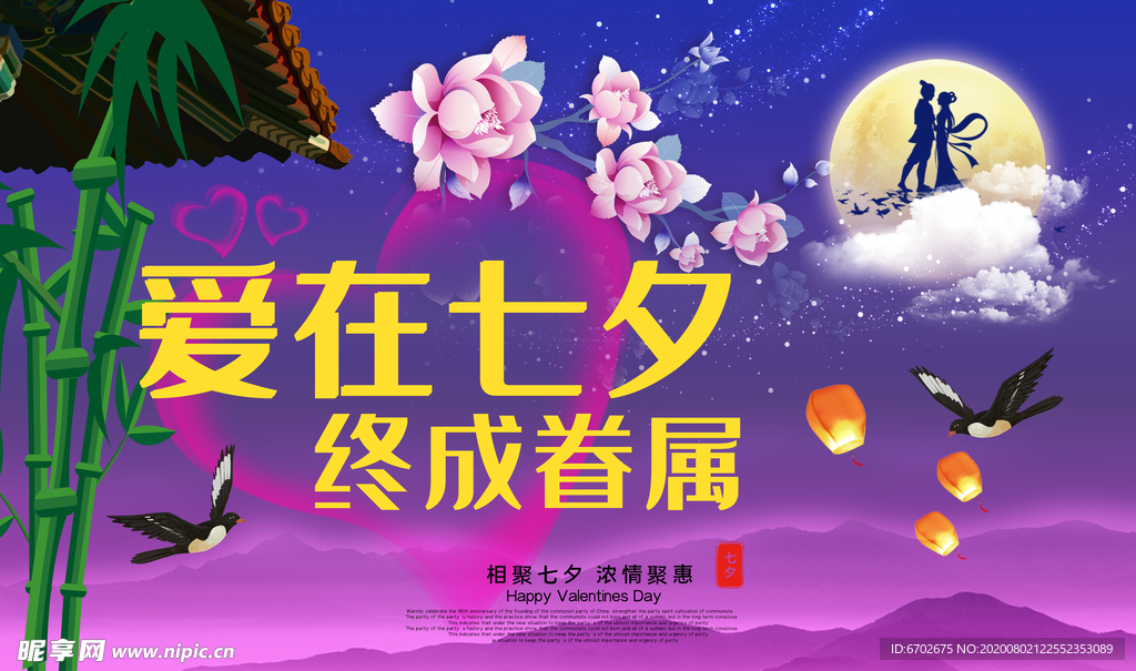 七夕海报