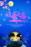 七夕海报