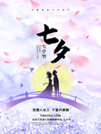 七夕海报