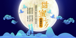 七夕海报