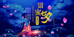 七夕海报