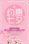 七夕海报