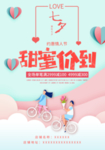 七夕海报