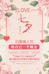 七夕海报