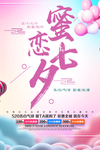 七夕海报