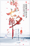 七夕海报