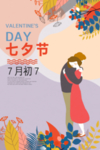 七夕海报