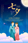 七夕海报