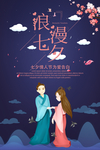七夕海报