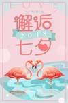 七夕海报