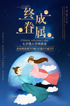 七夕海报