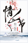 七夕海报