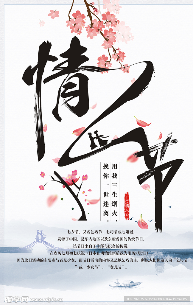 七夕海报