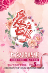 七夕海报