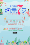 七夕海报