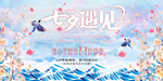 七夕海报