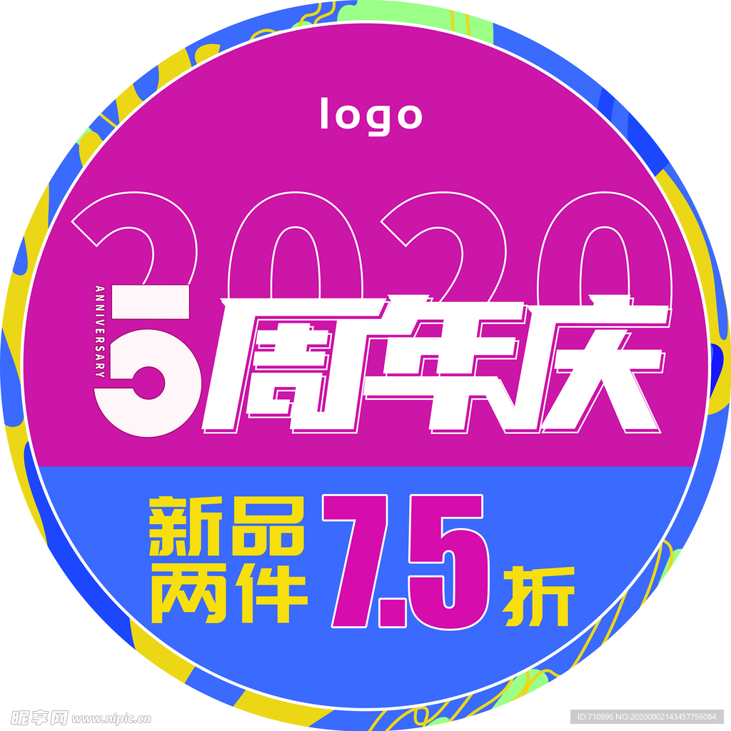 5周年庆