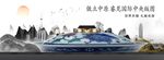 水墨户外