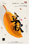 立秋