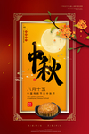 中秋节