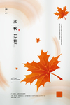 立秋