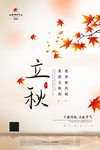 立秋