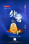 处暑