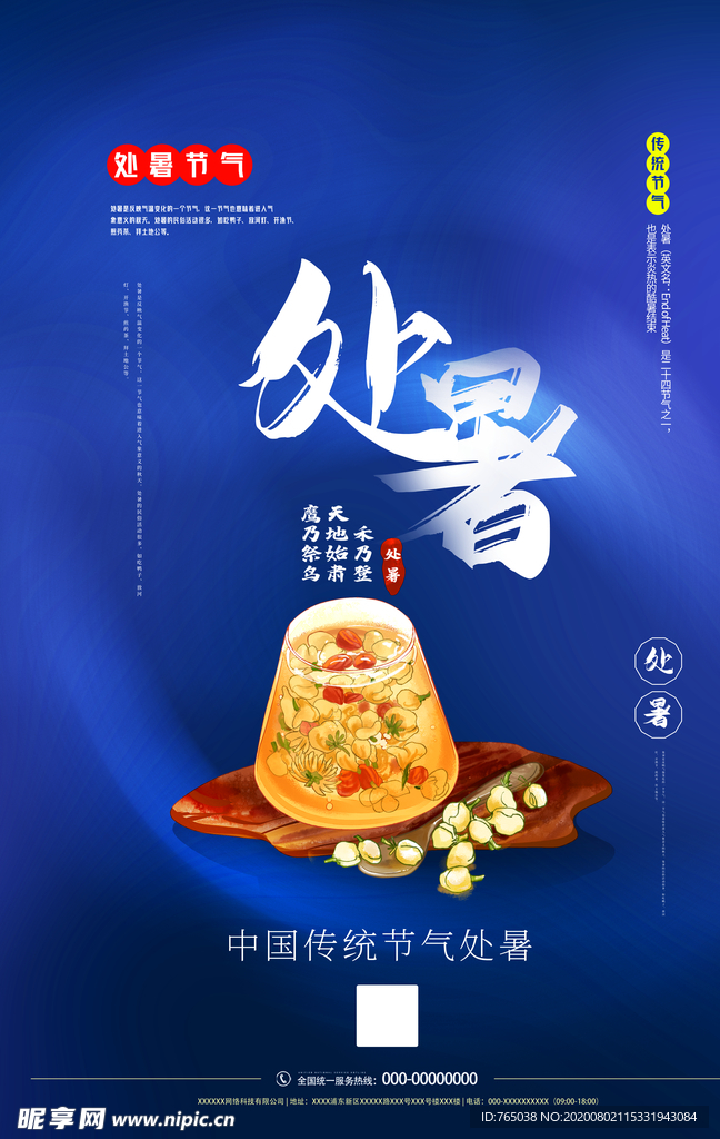 处暑