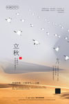 立秋