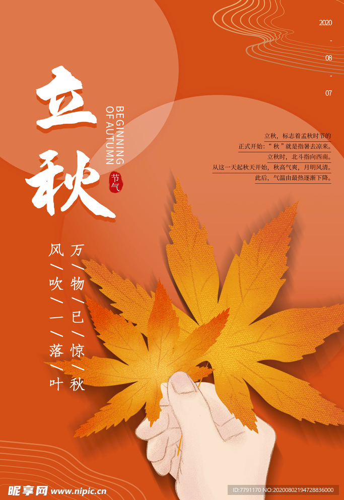 立秋
