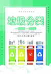 垃圾分类