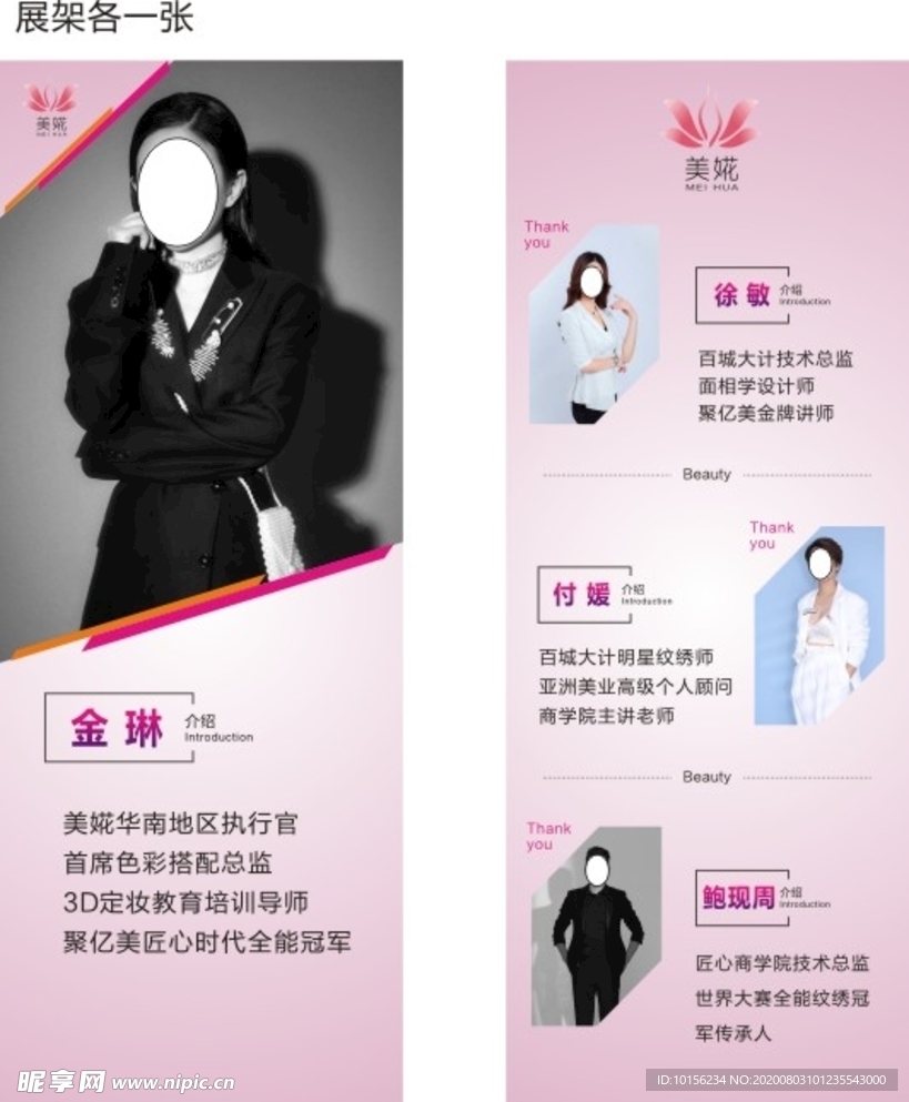 美容展架