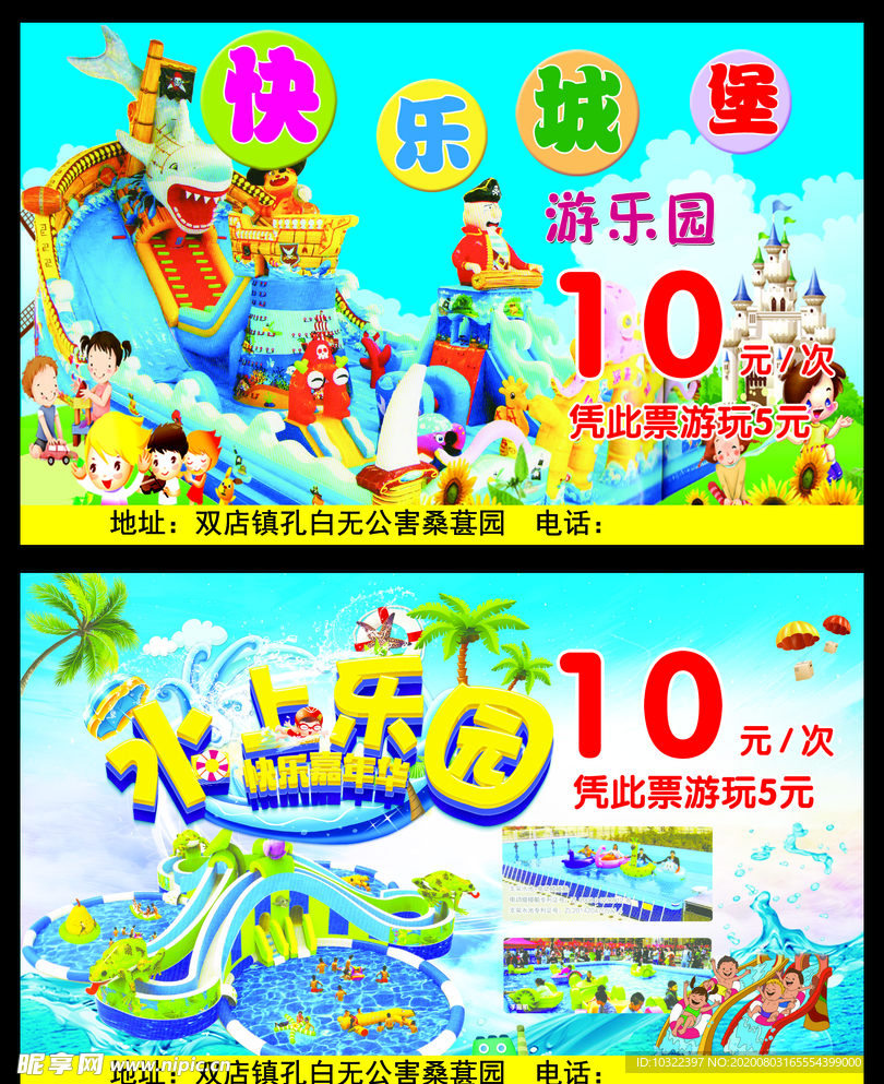 快乐城堡水上乐园