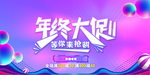 年终大促