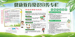 健康教育