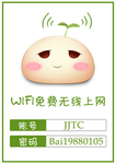 免费WiFi