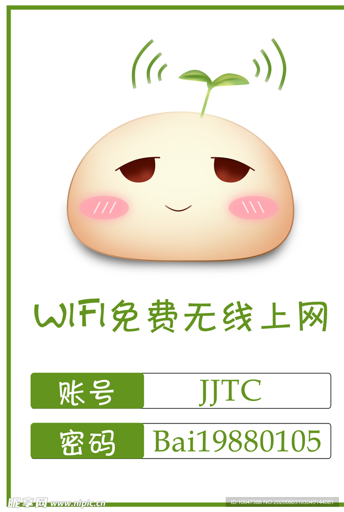 免费WiFi