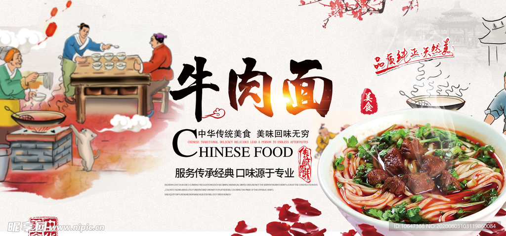 牛肉面