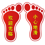 脚印