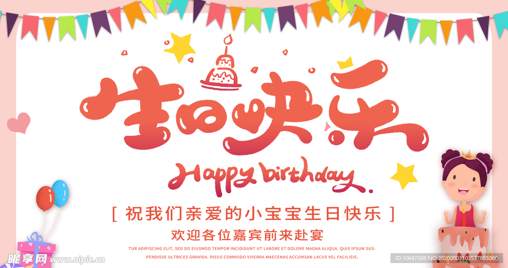 生日背景
