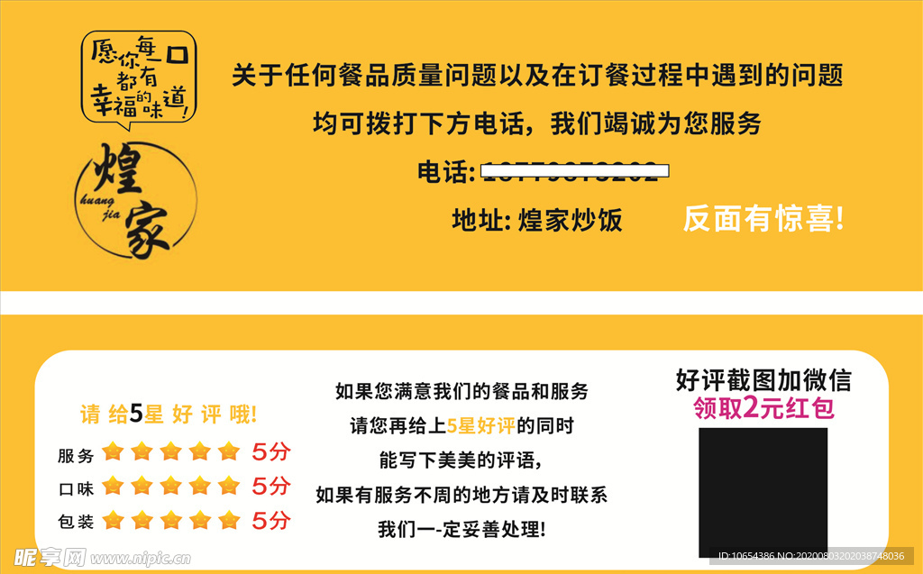 五星好评卡
