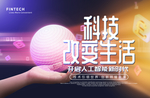 科技海报