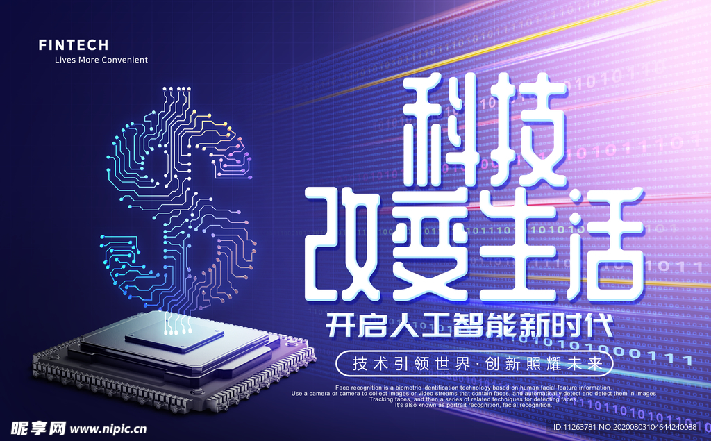 城市科技