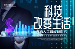 城市科技