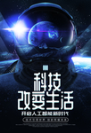 环保海报