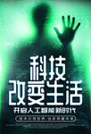 环保海报