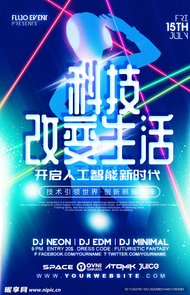 科技海报