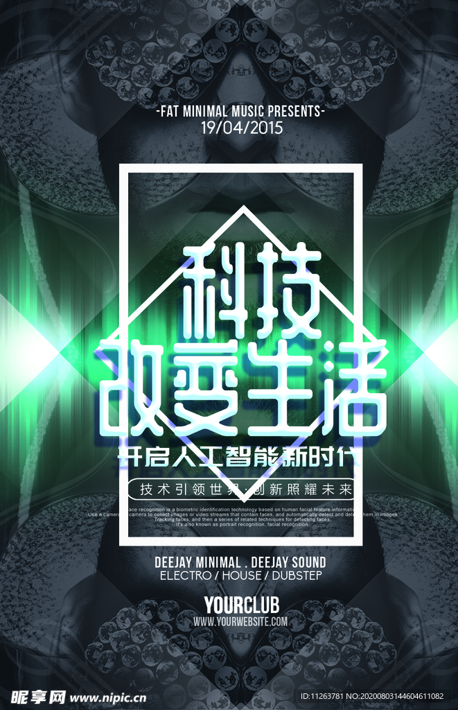 科技海报