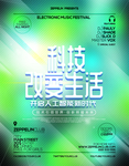 科技海报